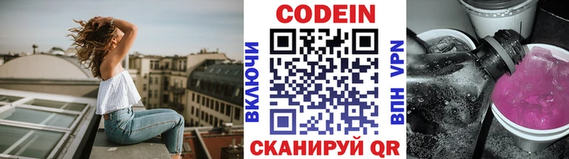 Codein напиток Lean (лин)  МЕГА маркетплейс  Чкаловск 