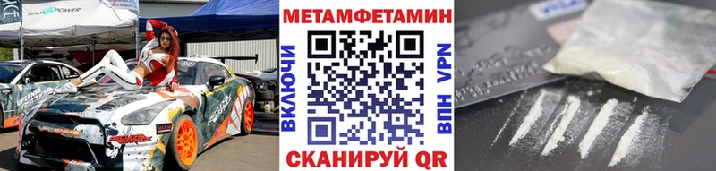 МЕТАМФЕТАМИН кристалл  наркотики  кракен ССЫЛКА  Чкаловск 